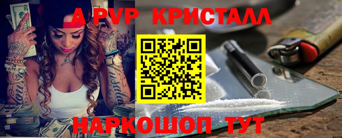 Alpha-PVP кристаллы Люберцы