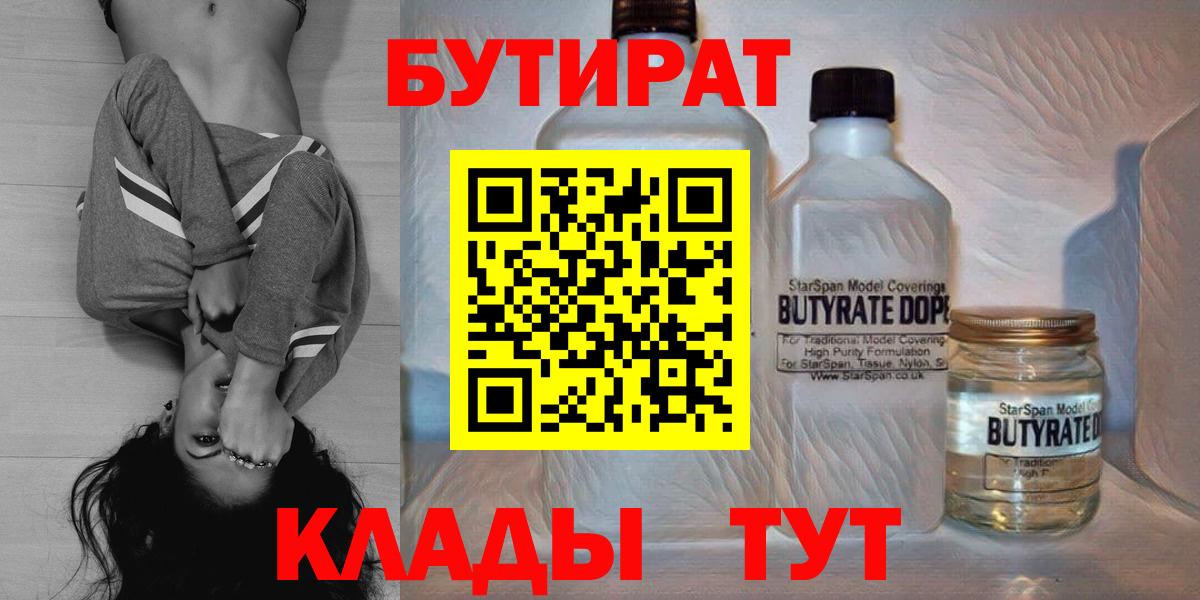 БУТИРАТ оксана  Вход с VPN  Люберцы 