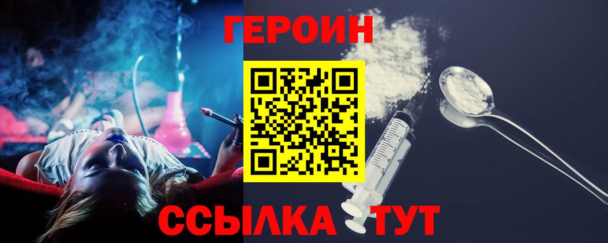 ГЕРОИН хмурый Люберцы