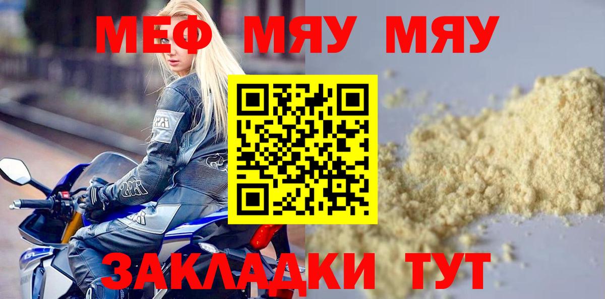 Меф мяу мяу мука Люберцы