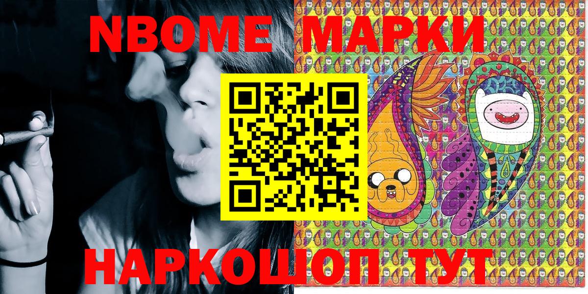 Марки NBOMe  Марки 25I-NBOMe 1,8мг  Вход с VPN  Люберцы 